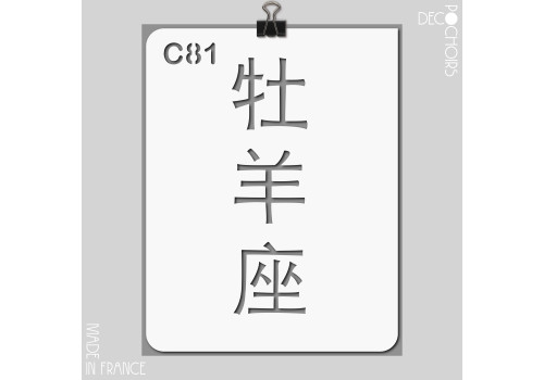 Pochoir pour la décoration. Référence : 