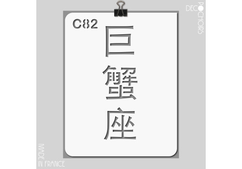 Pochoir pour la décoration. Référence : 